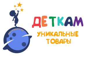 ДЕТКАМ - уникальные товары ДЕТКАМ - уникальные товары